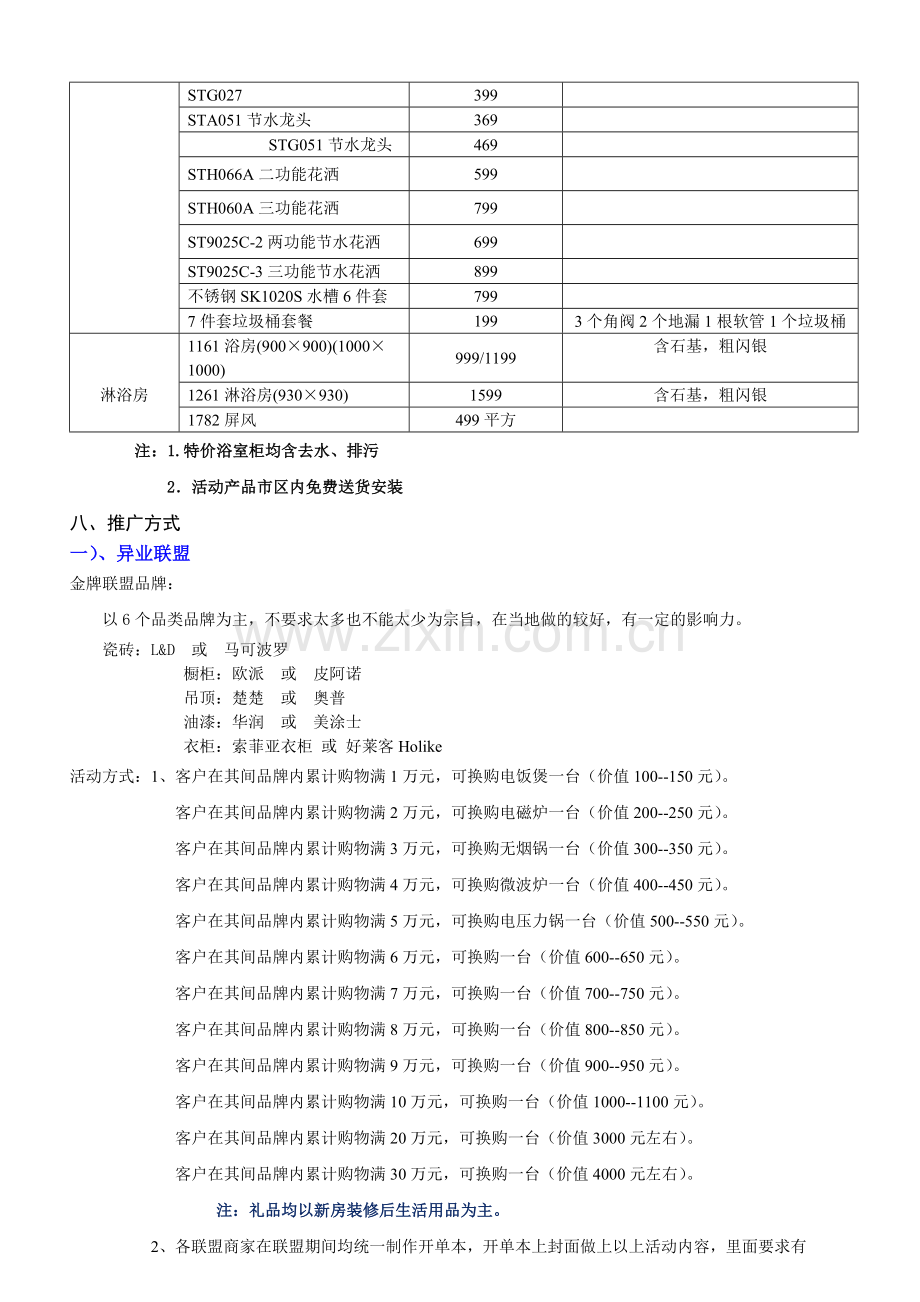 尚高卫浴元旦促销策划方案.doc_第3页