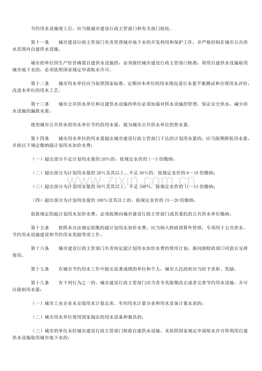 河北省城市节约用水管理实施办法【1993】145号.doc_第2页