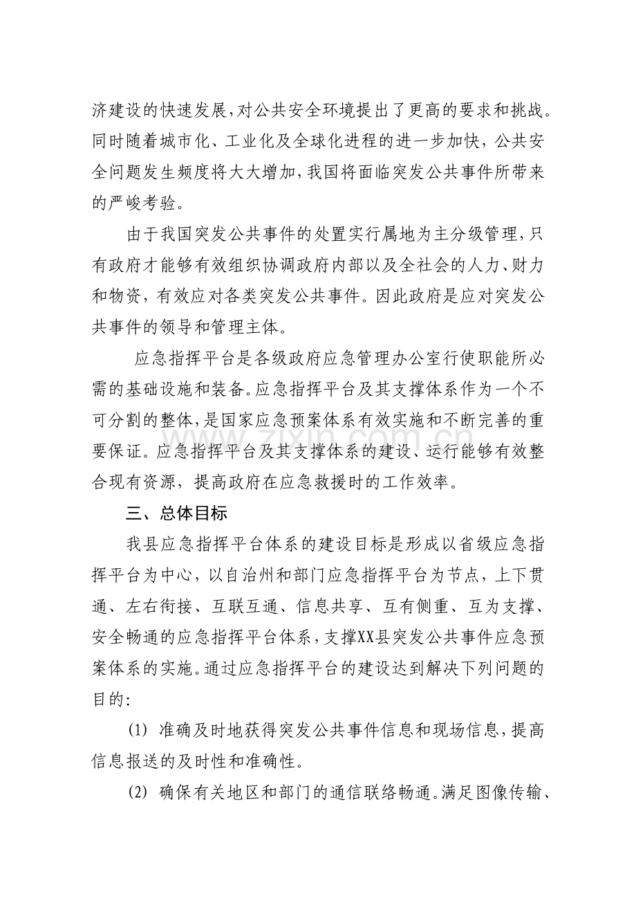 XX县应急救援指挥平台建设实施方案.doc_第3页