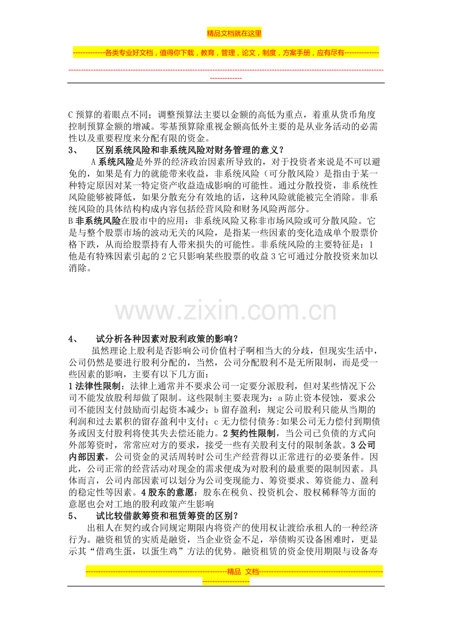 财务管理问答题.doc_第2页