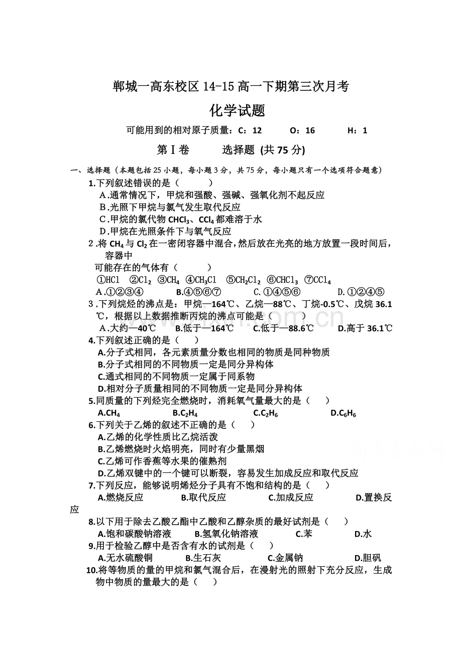 高一化学下册第三次月考试卷3.doc_第1页