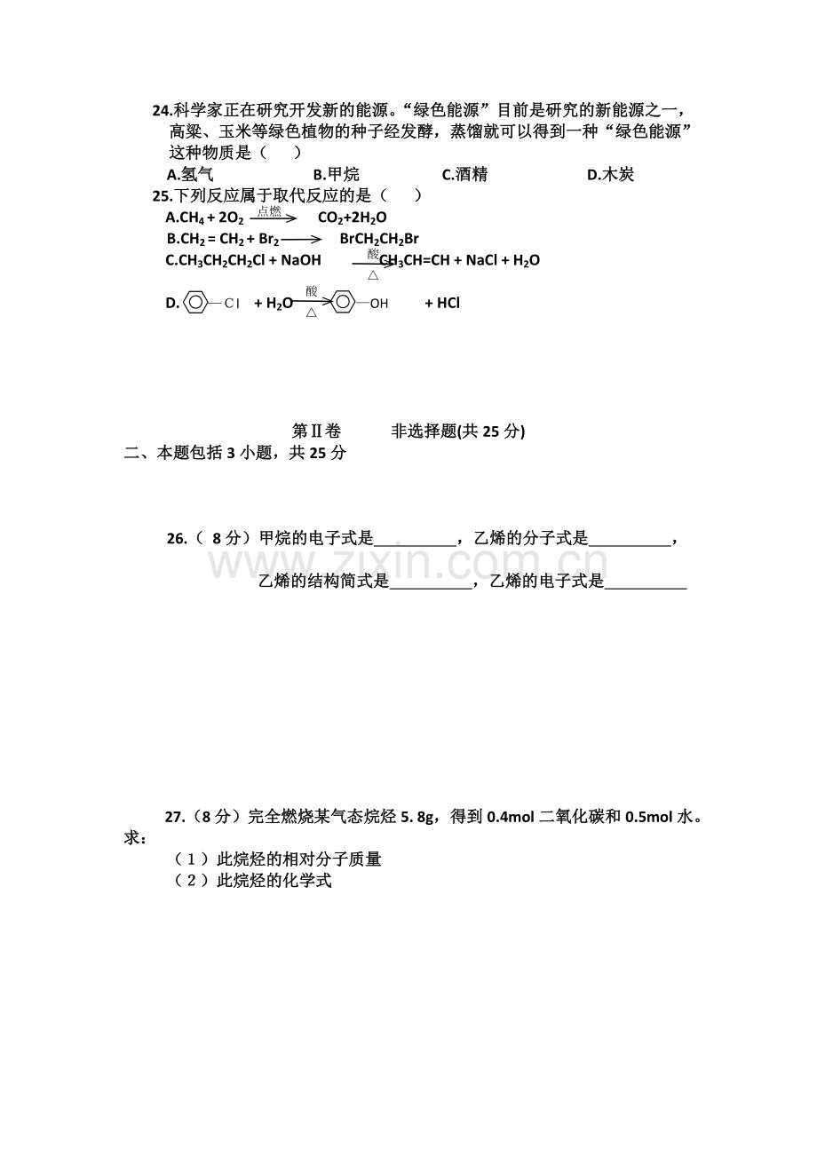 高一化学下册第三次月考试卷3.doc_第3页