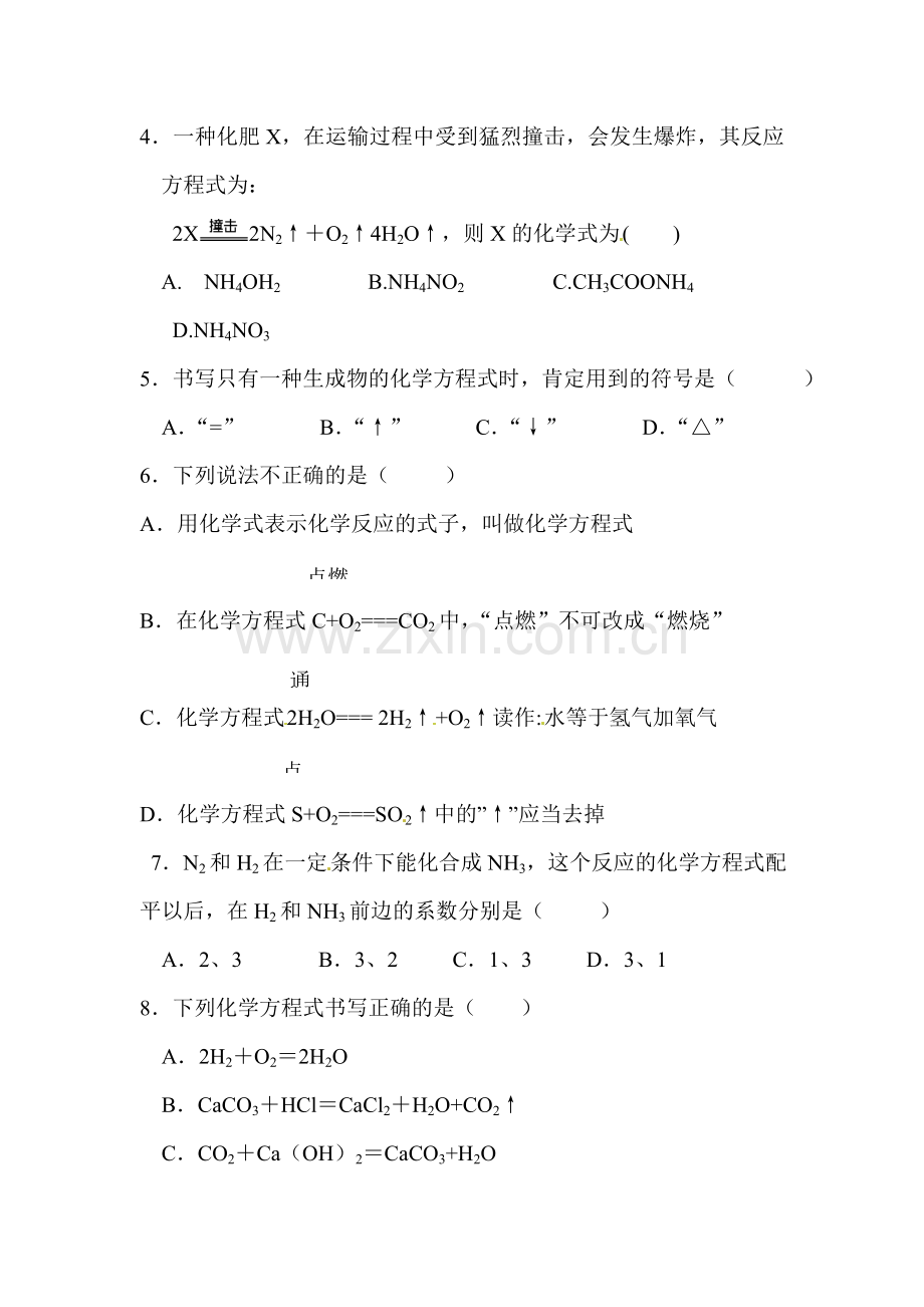 定量认识化学变化同步练习2.doc_第2页