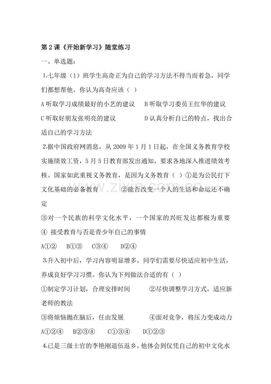 开始新学习随堂练习.doc_第1页