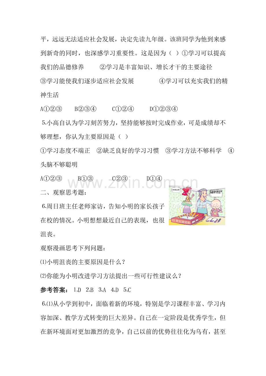 开始新学习随堂练习.doc_第2页