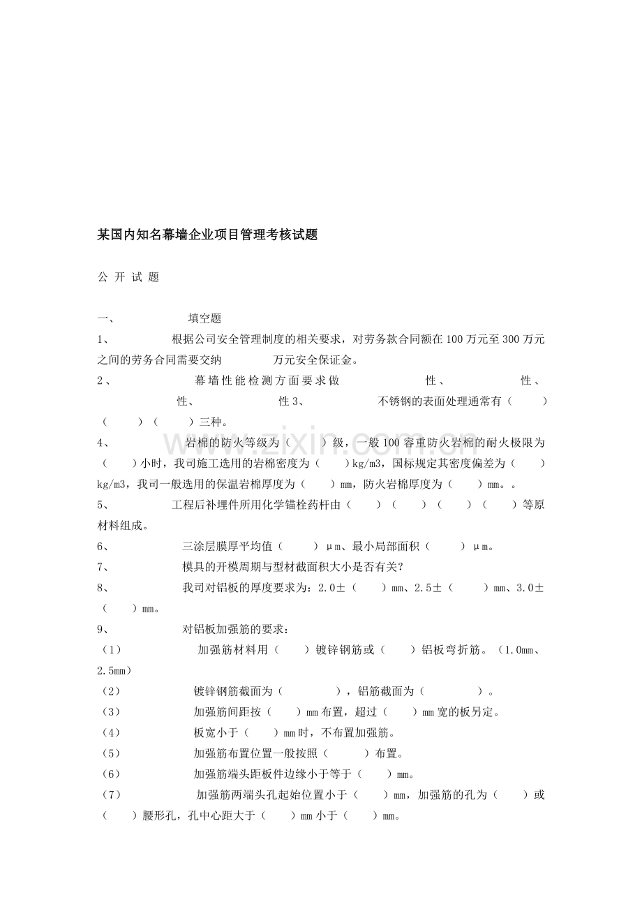 某国内知名幕墙企业项目管理考核试题..doc_第1页