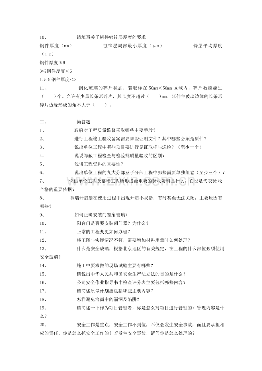 某国内知名幕墙企业项目管理考核试题..doc_第2页