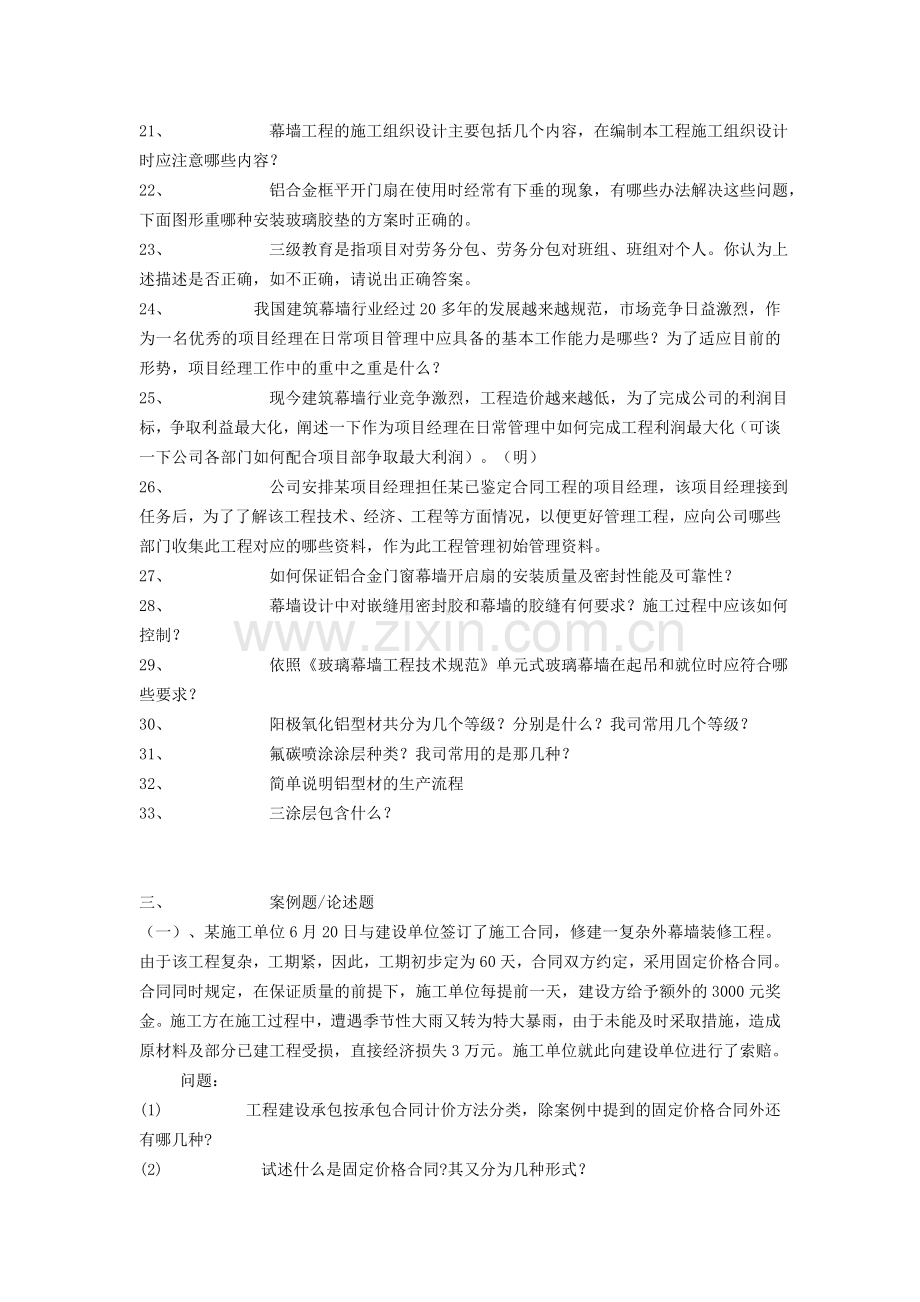 某国内知名幕墙企业项目管理考核试题..doc_第3页