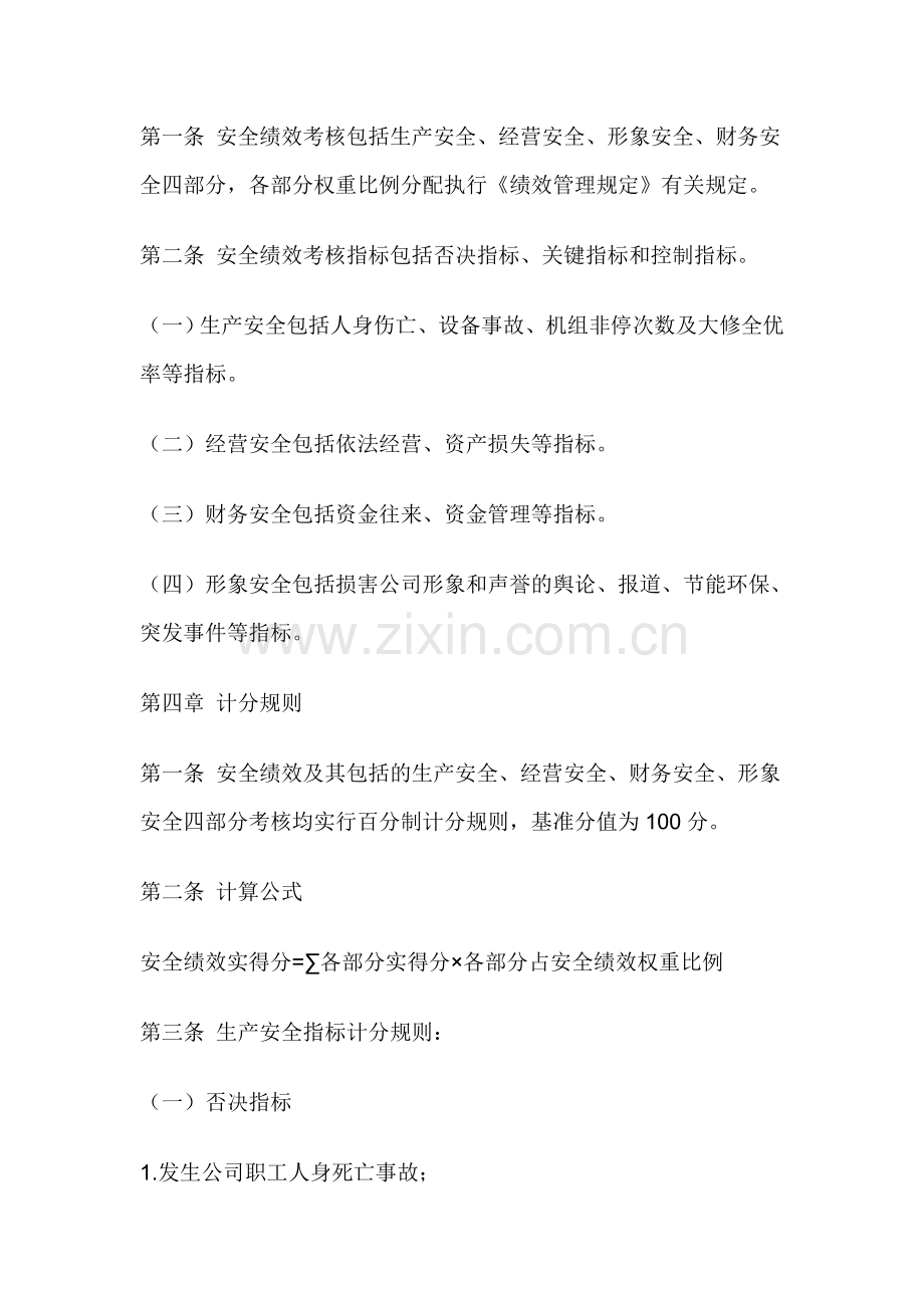 安全绩效考评实施细则(已修改).doc_第2页