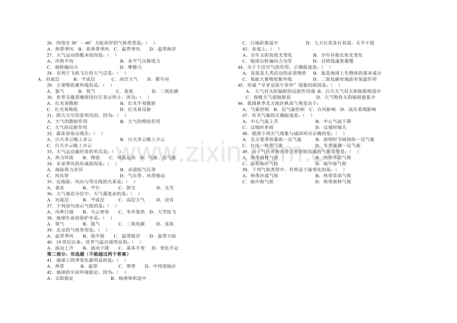 高一地理上学期半期考试试题.doc_第2页