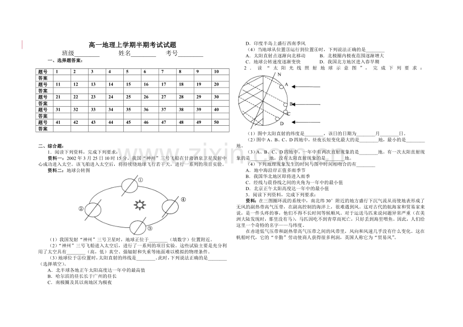 高一地理上学期半期考试试题.doc_第3页