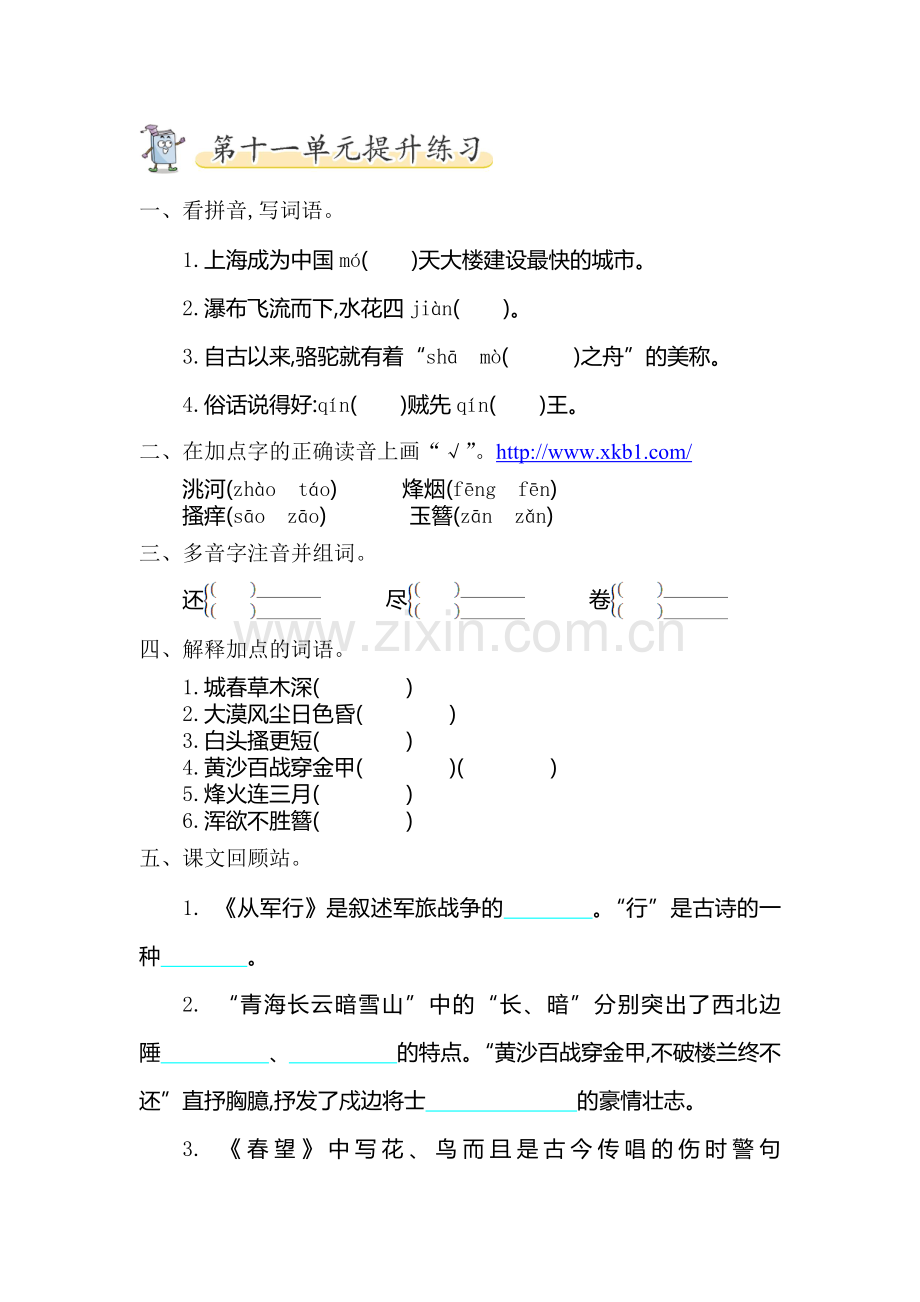 五年级语文上学期单元提升练习题27.doc_第1页