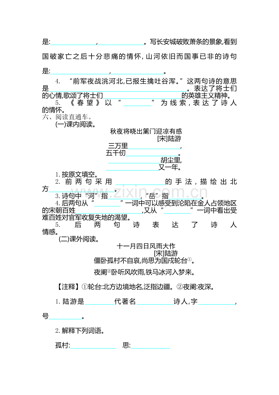 五年级语文上学期单元提升练习题27.doc_第2页