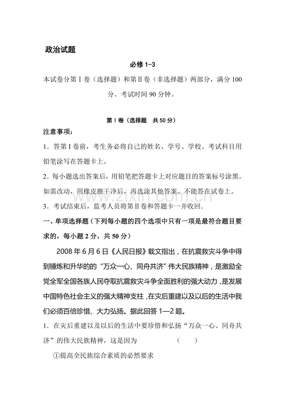 高三政治上册综合测试试题.doc_第1页