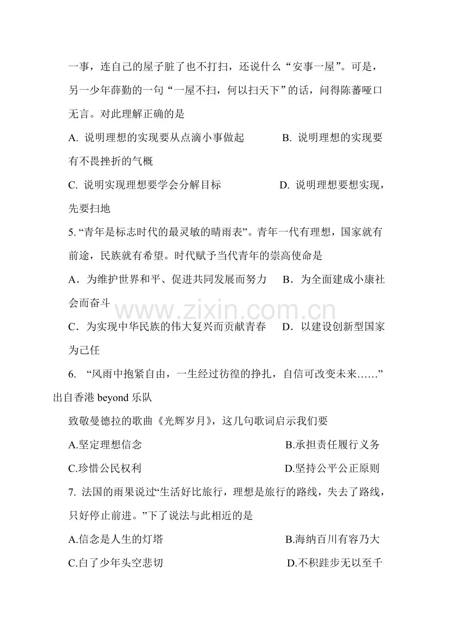 九年级政治上学期课时同步练习18.doc_第2页