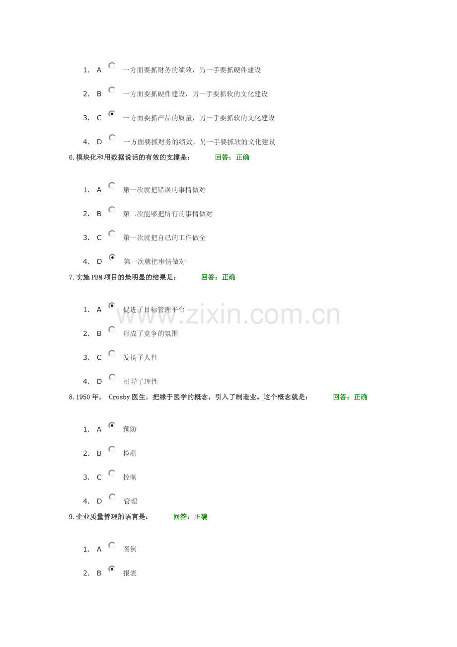 如何进行质量成本管理考试.doc_第2页