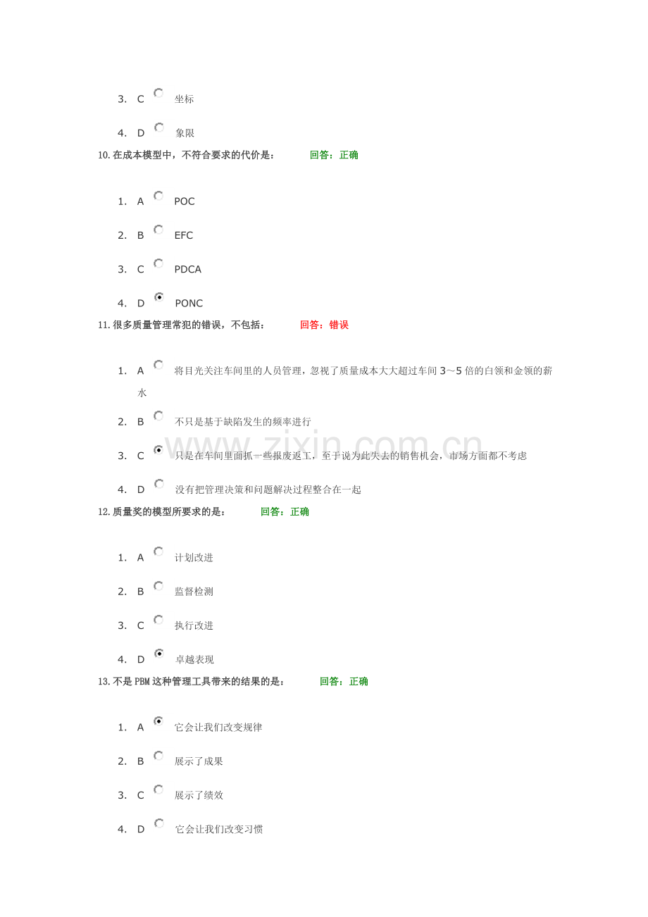 如何进行质量成本管理考试.doc_第3页