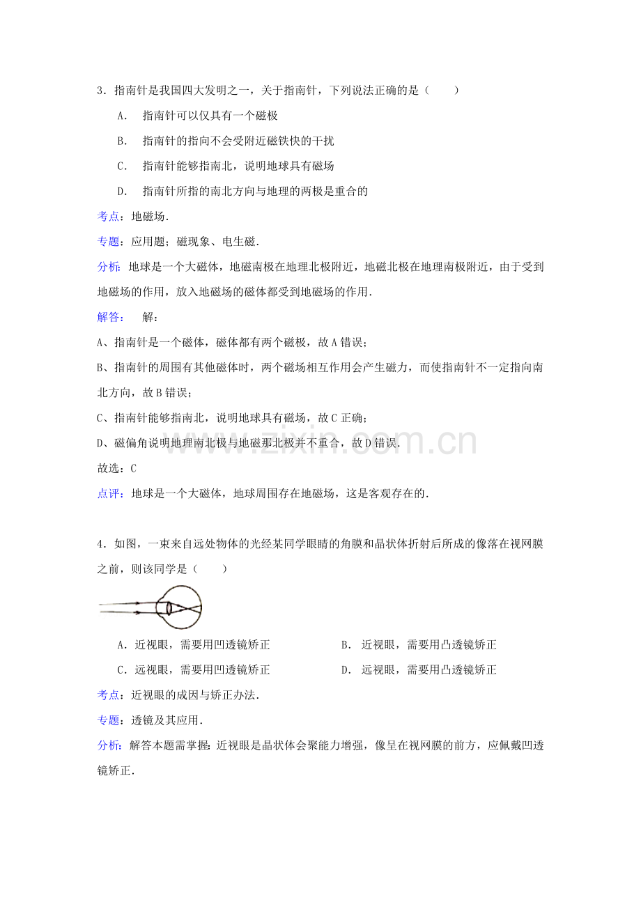 2015年新疆乌鲁木齐中考物理试题.doc_第2页