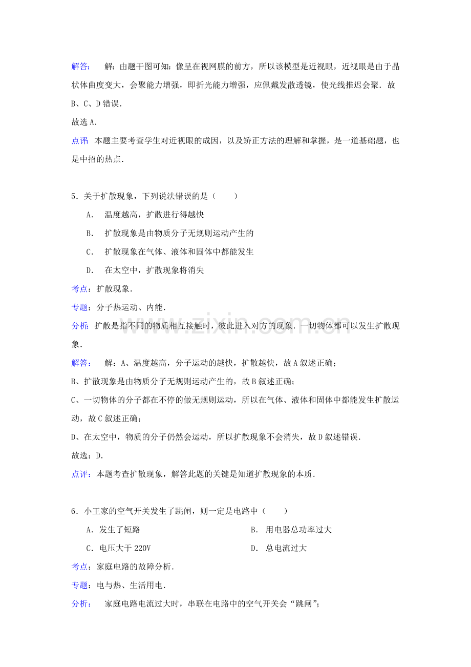 2015年新疆乌鲁木齐中考物理试题.doc_第3页