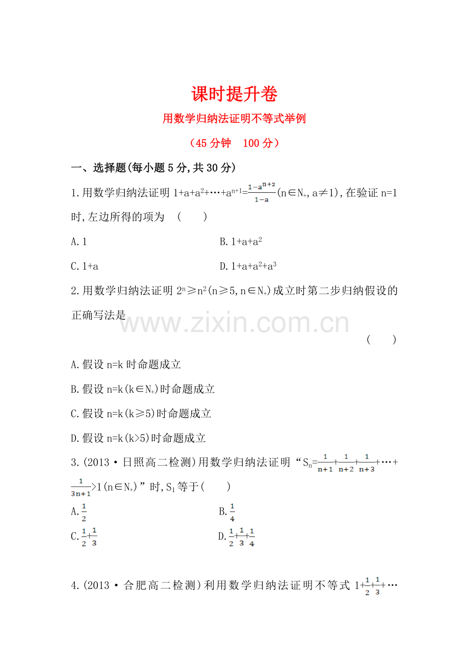 高三数学能力提升达标检测45.doc_第1页