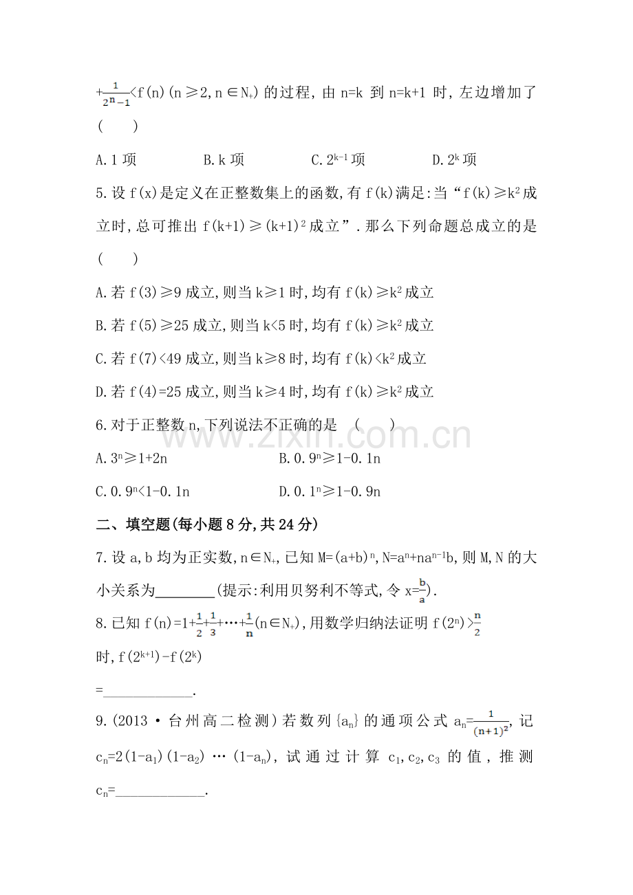 高三数学能力提升达标检测45.doc_第2页