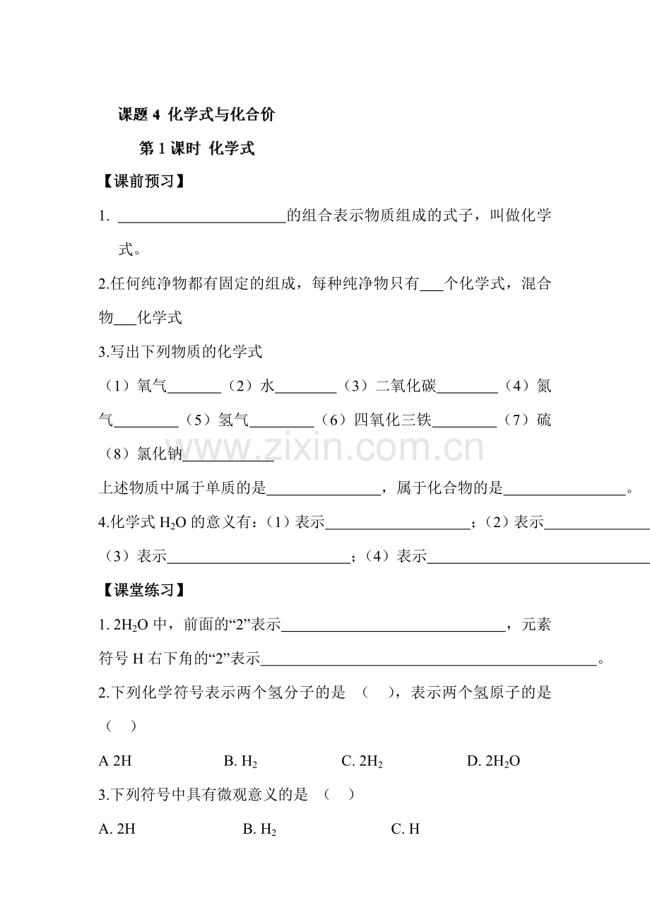 九年级化学上学期同步测试题7.doc_第1页