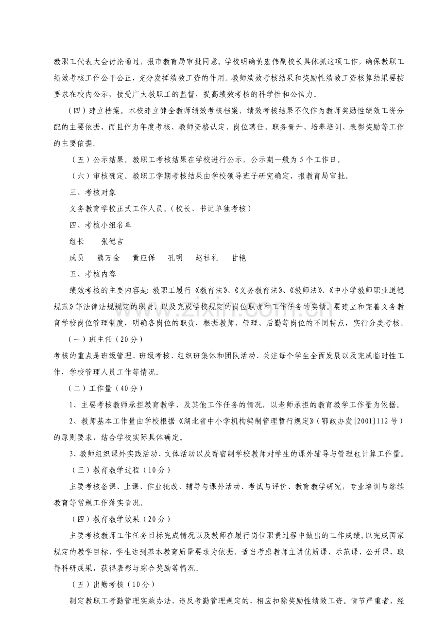 黄老营小学教师绩效考核实施办法..doc_第2页