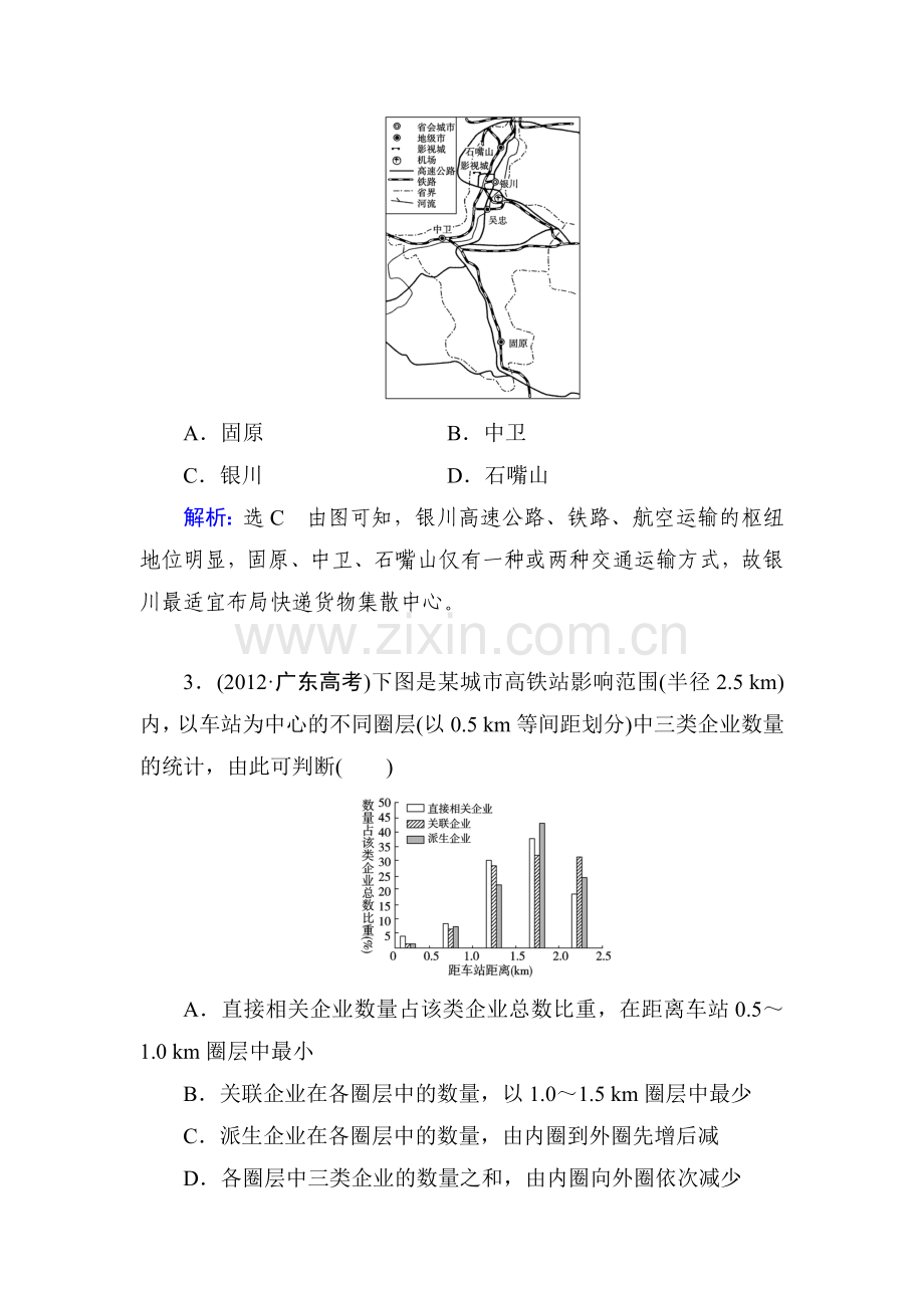 2015届高三地理第一轮人文地理复习检测试题24.doc_第2页