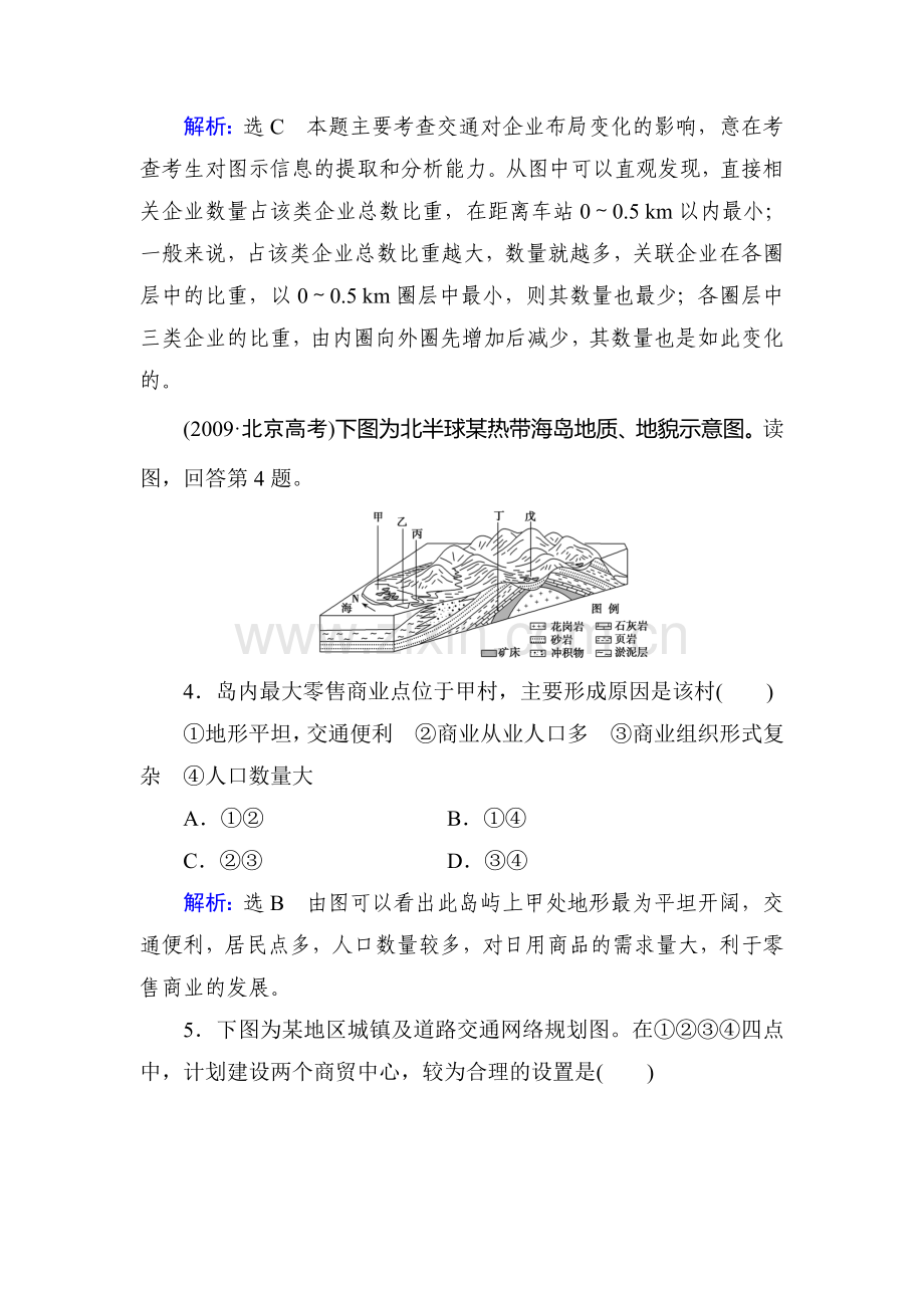 2015届高三地理第一轮人文地理复习检测试题24.doc_第3页