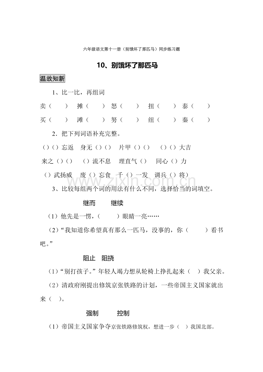 别饿坏了那匹马练习题1.doc_第1页