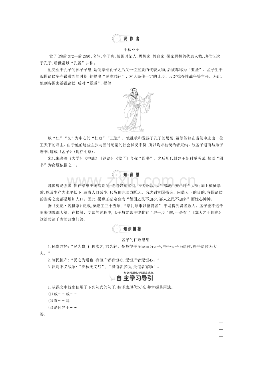 2017-2018学年高一语文下册课时同步考试题17.doc_第2页