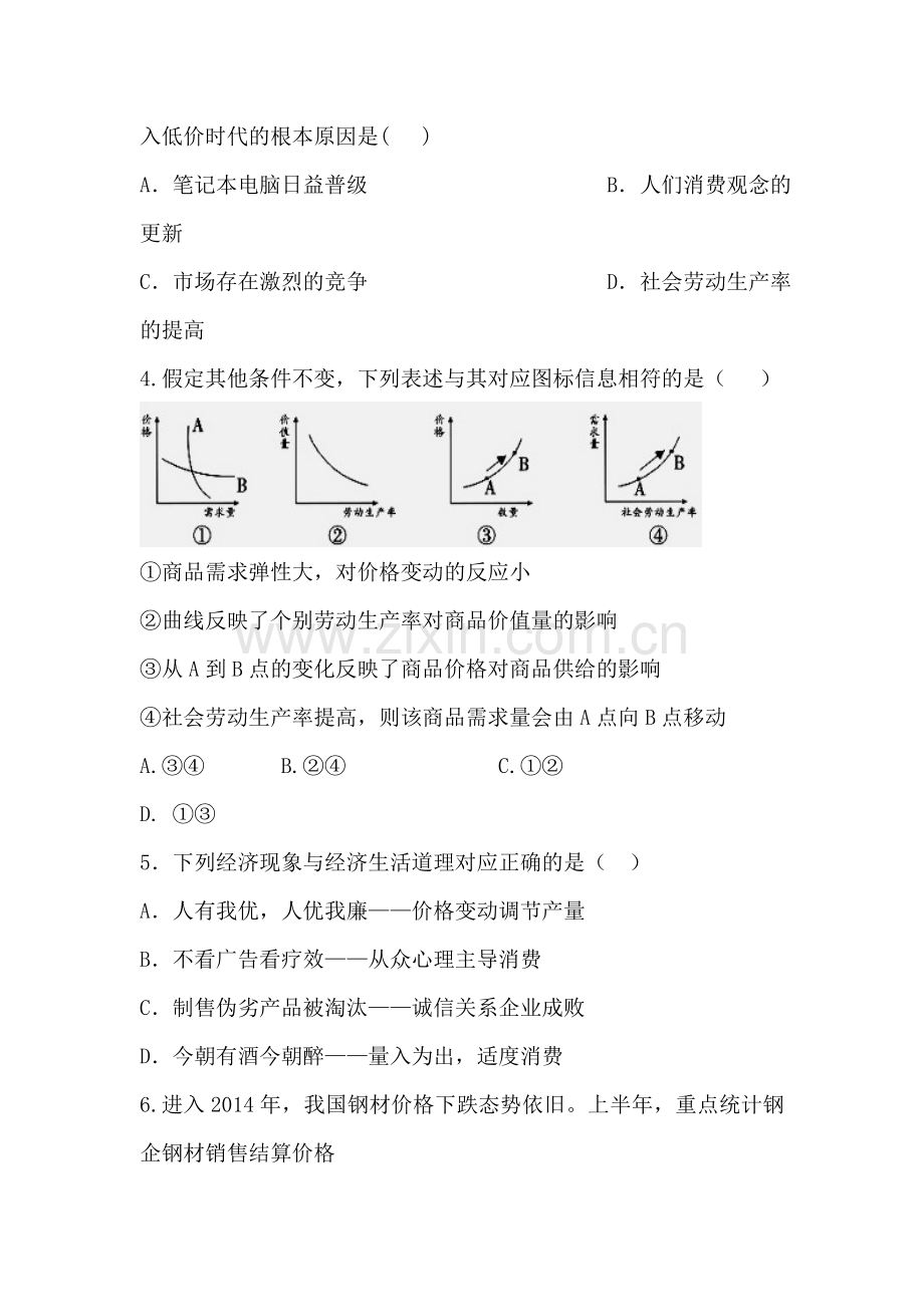 重庆市石柱中学2015-2016学年高一政治上册期末考试题.doc_第2页