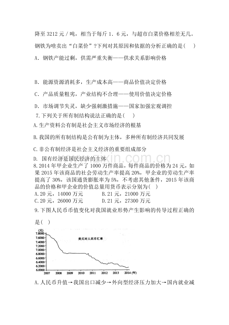 重庆市石柱中学2015-2016学年高一政治上册期末考试题.doc_第3页