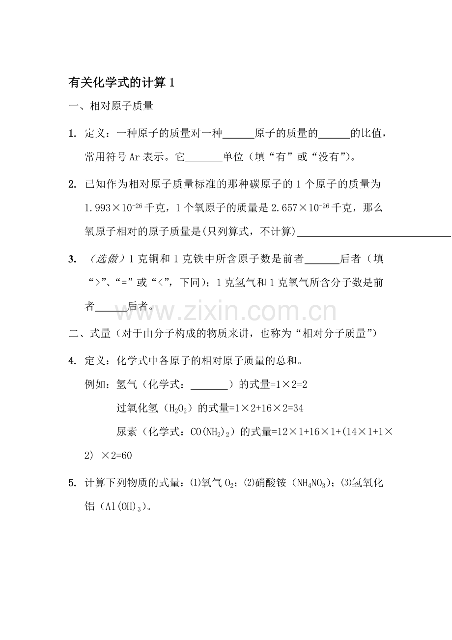 人类赖以生存的空气练习题2.doc_第1页