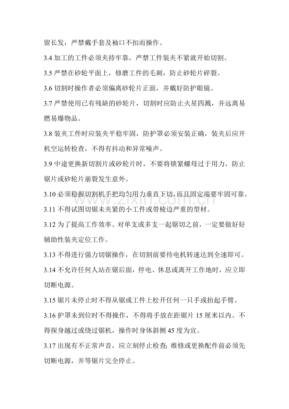 切割机操作规程及维护保养管理办法.doc_第2页