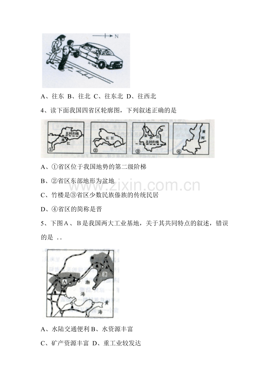 2015年广东省梅州中考地理试题.doc_第2页