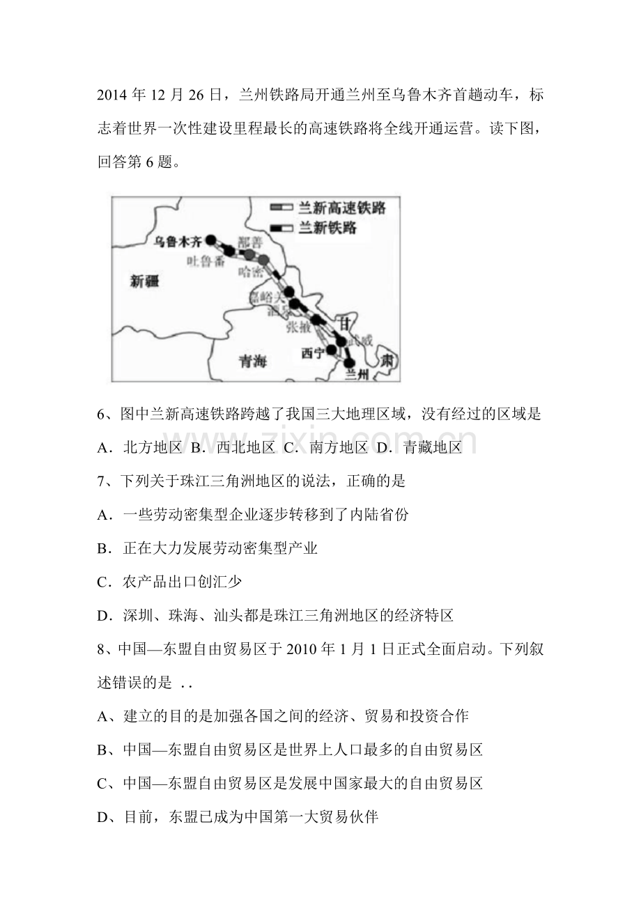 2015年广东省梅州中考地理试题.doc_第3页