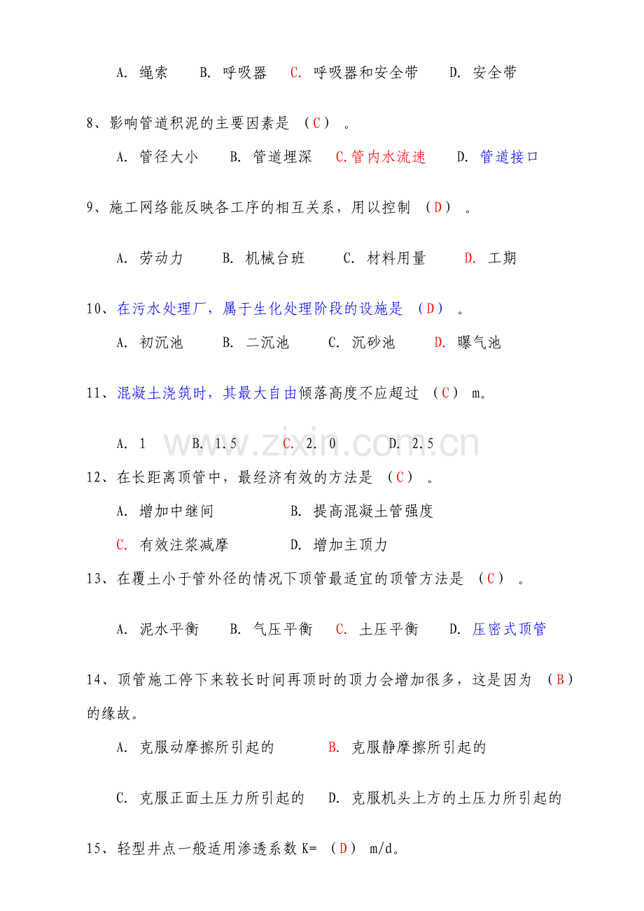 9-1市政给排水施工技术考试题库.doc_第2页