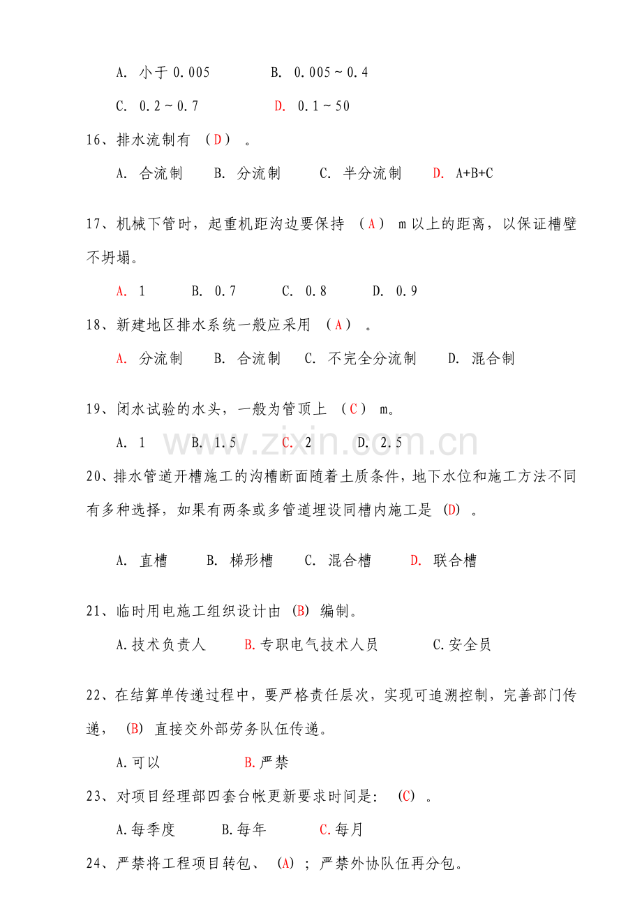 9-1市政给排水施工技术考试题库.doc_第3页