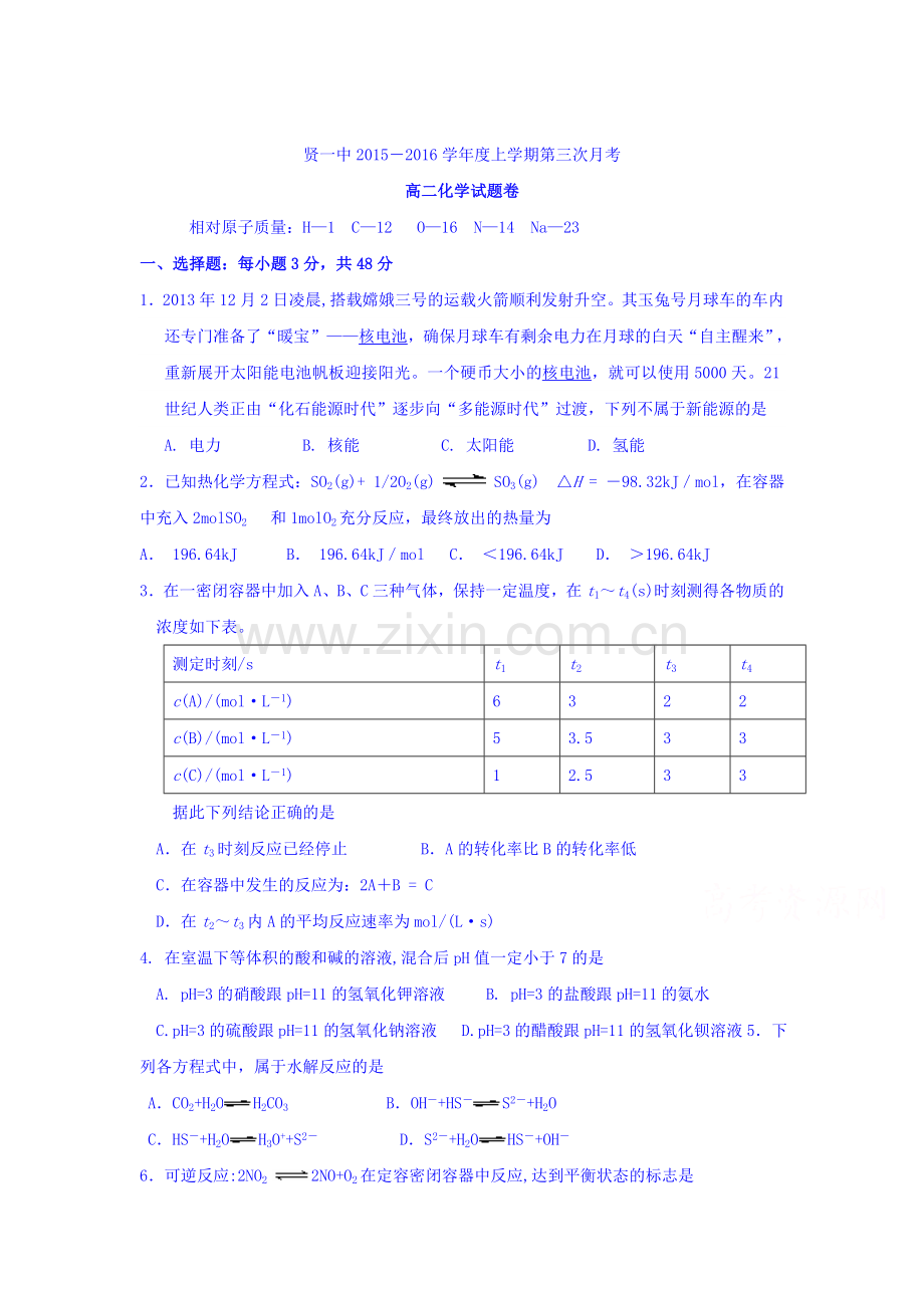 江西省进贤一中2015-2016学年高二化学上册第三次月考试题.doc_第1页