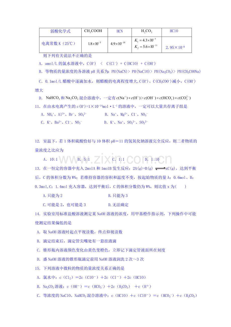 江西省进贤一中2015-2016学年高二化学上册第三次月考试题.doc_第3页