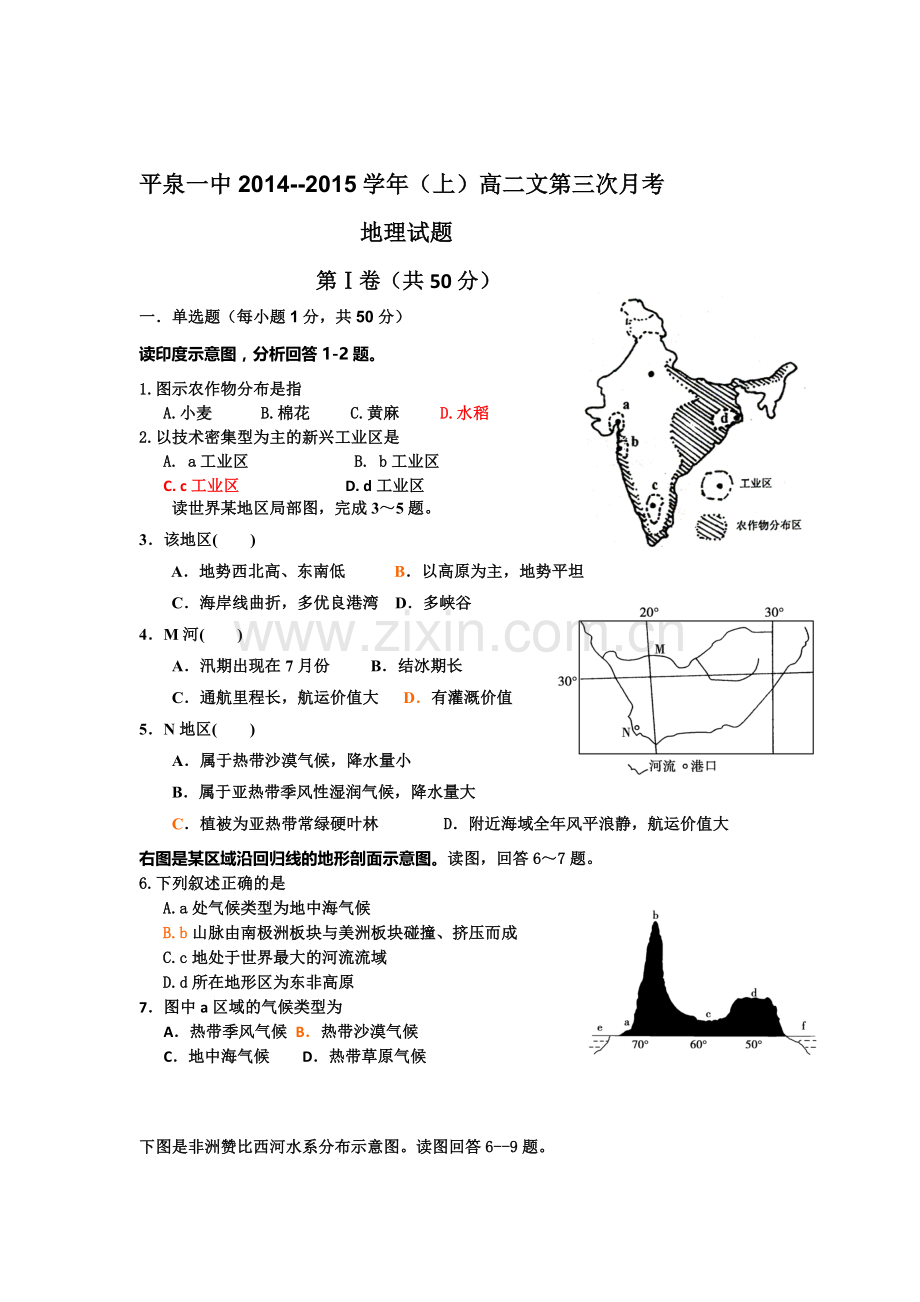 高二地理上册第三次月考试题.doc_第1页