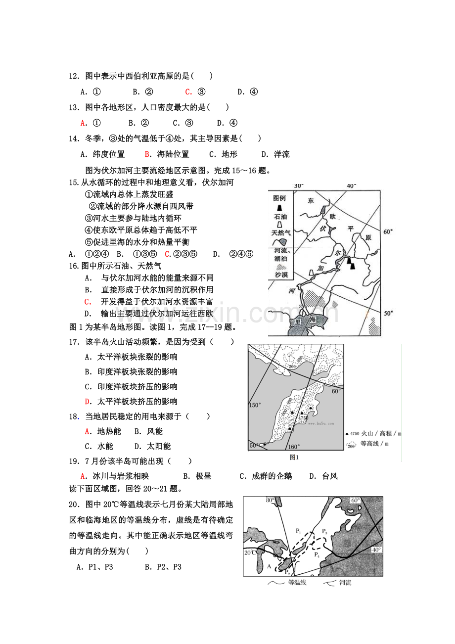 高二地理上册第三次月考试题.doc_第3页