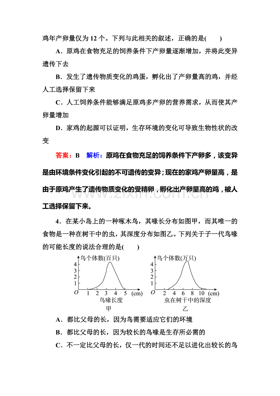 2016-2017学年高一生物上册课堂达标检测35.doc_第2页