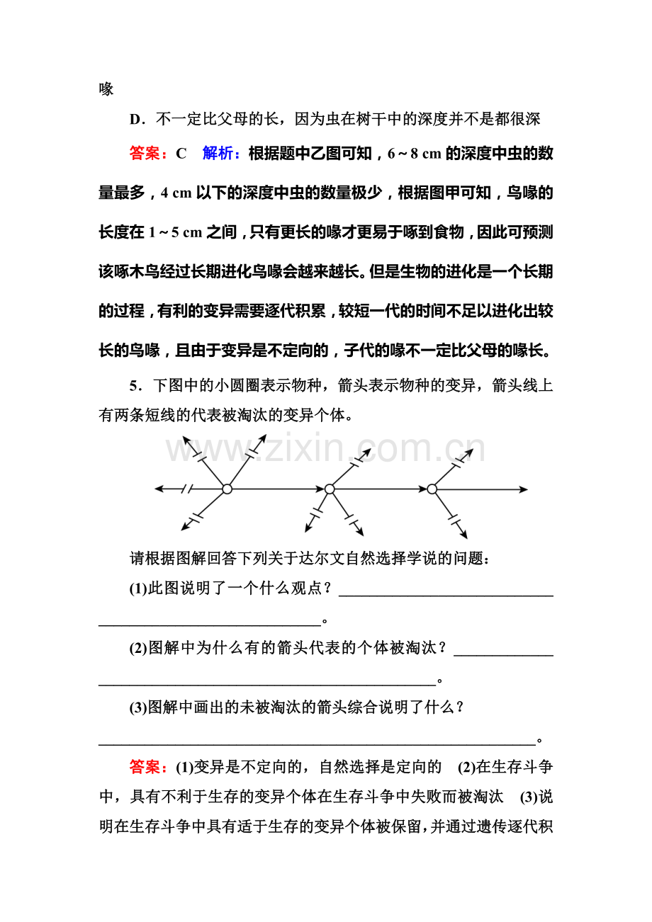 2016-2017学年高一生物上册课堂达标检测35.doc_第3页