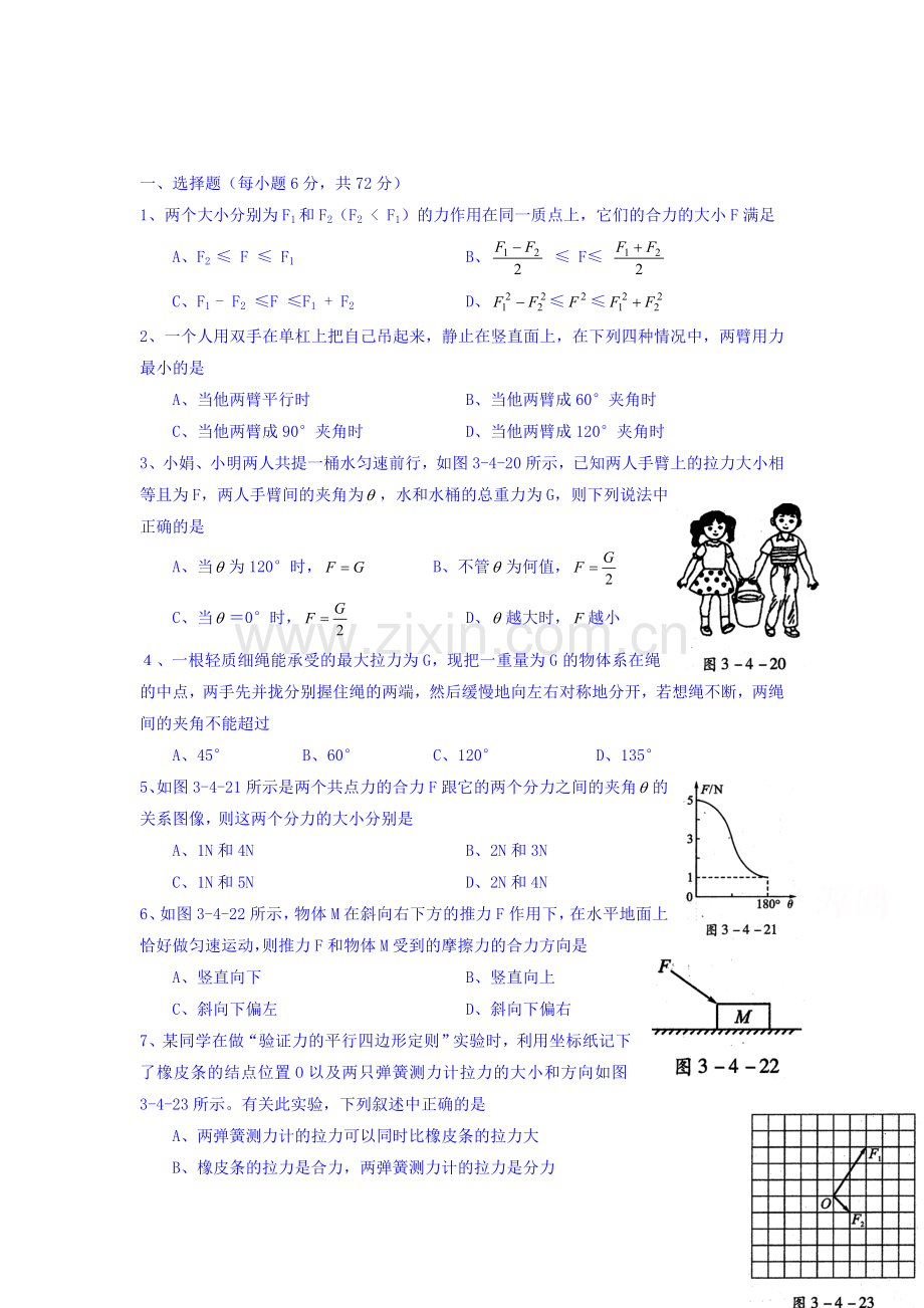 2015-2016学年高一物理下册知识点训练2.doc_第1页