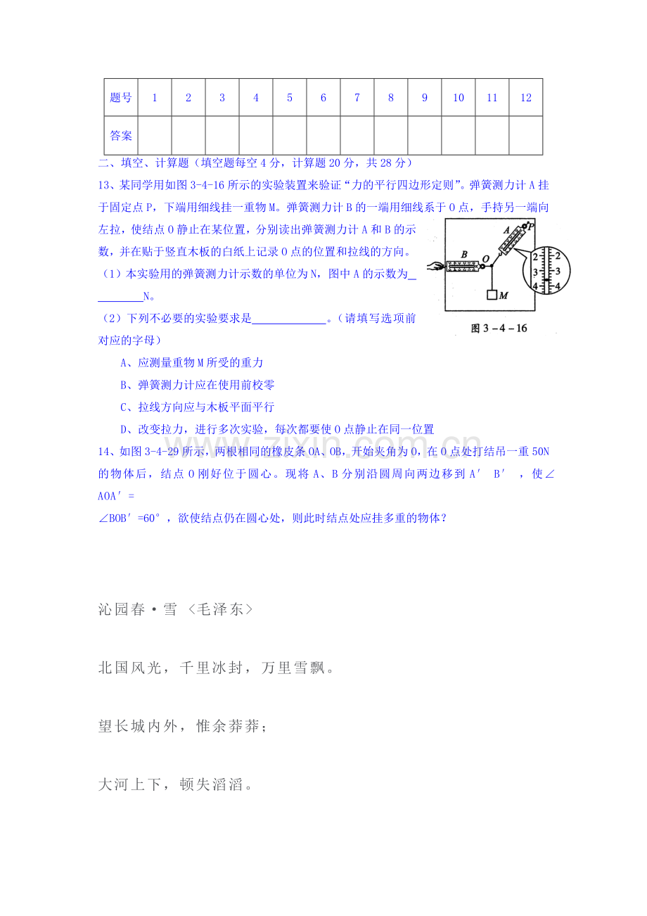 2015-2016学年高一物理下册知识点训练2.doc_第3页