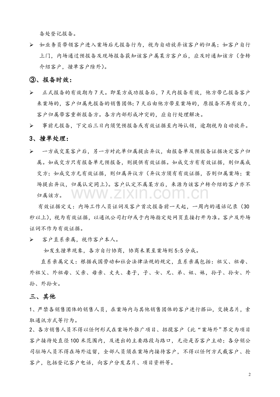 分销客户管理制度.doc_第2页