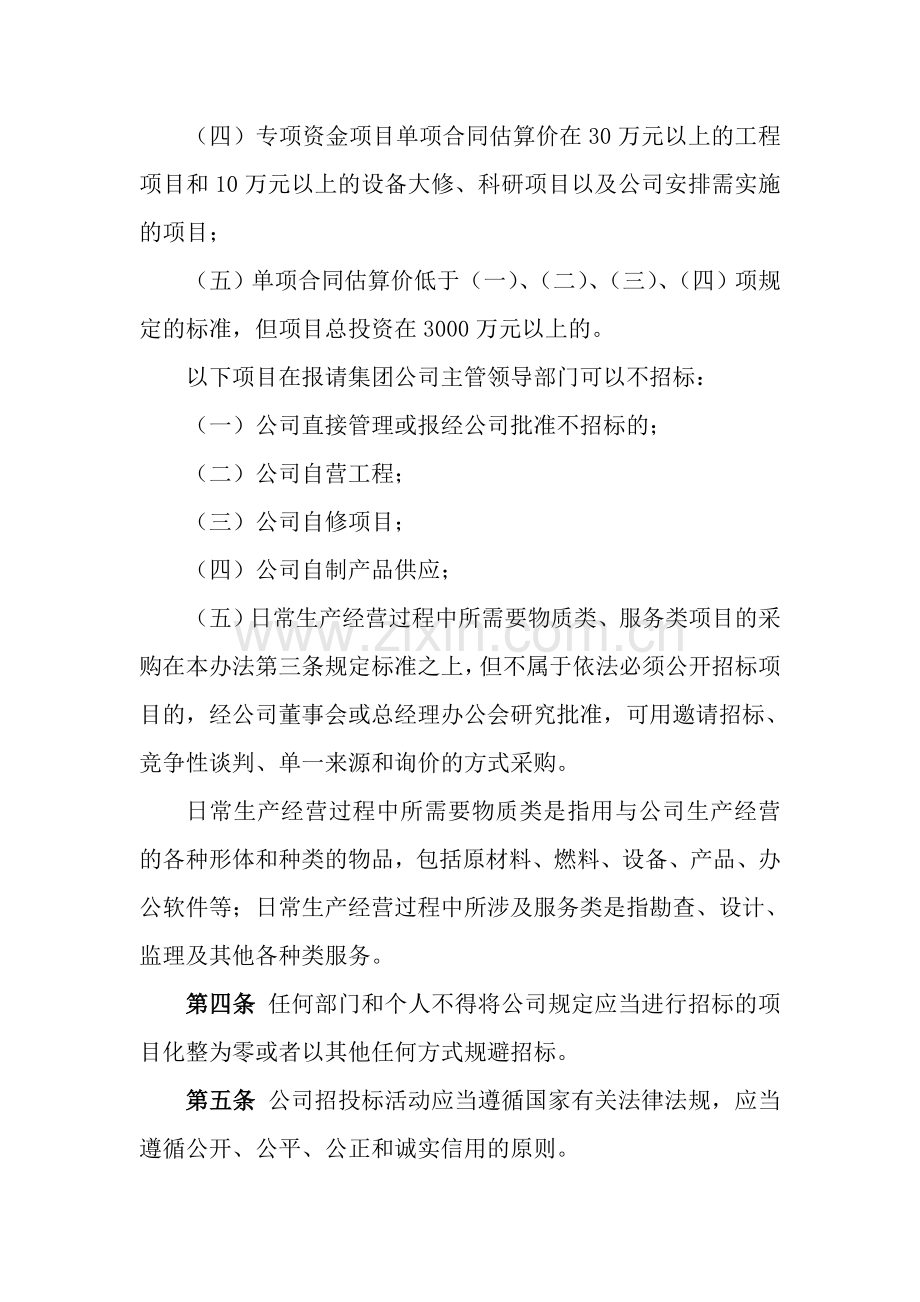 XXX招标管理办法.doc_第2页