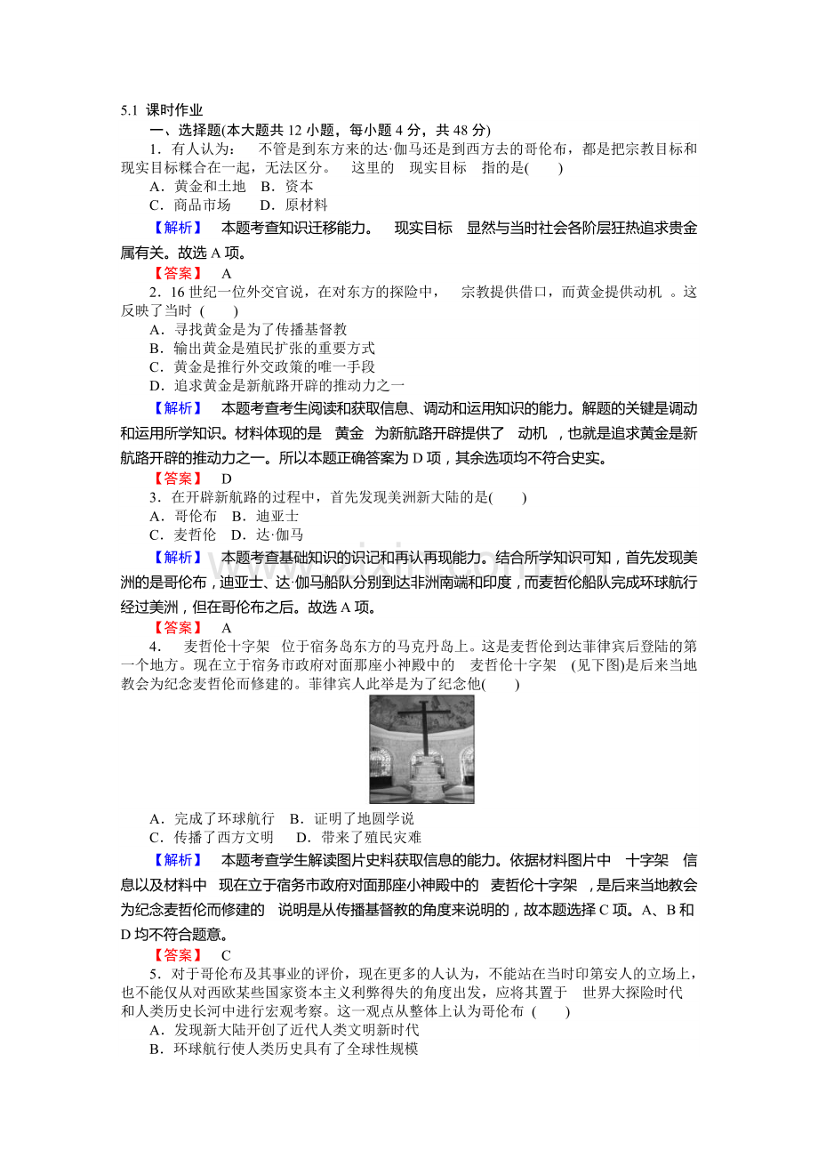 2016-2017学年高一历史下册课时作业题14.doc_第1页